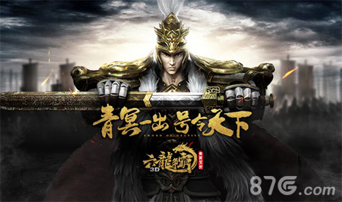 《六龙争霸3D》新春版本正式上线全明星贺新春_游戏资讯-游民部落(gamecolg.com)