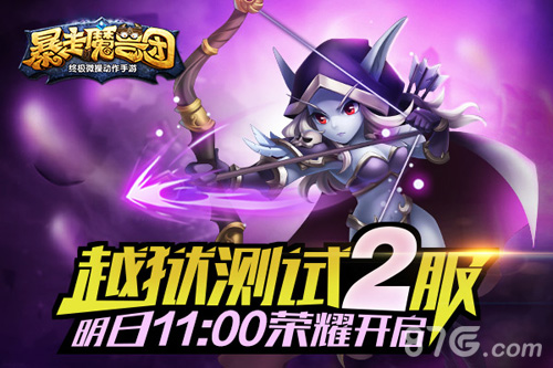 《暴走魔兽团》劲爆登录4月15日新服将启_游戏资讯-游民部落(gamecolg.com)