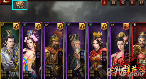 《三国群英传》手游新版本今日上线将灵系统介绍_游戏资讯-游民部落(gamecolg.com)