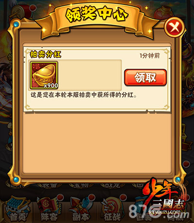 《少年三国志》首开官方拍卖行惊现稀缺物品_游戏资讯-游民部落(gamecolg.com)