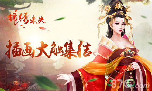 《锦绣未央》手游品质再提升插画大触集结_游戏资讯-游民部落(gamecolg.com)