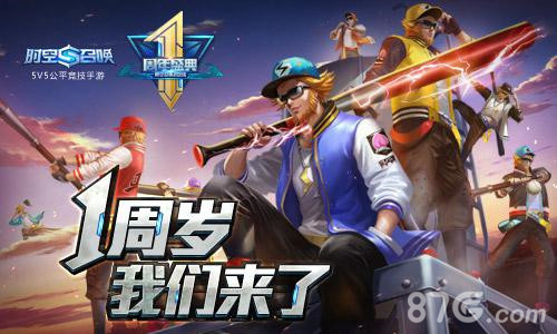 《时空召唤》1周年狂欢开黑更炫彩坚守公平召唤梦想_游戏资讯-游民部落(gamecolg.com)