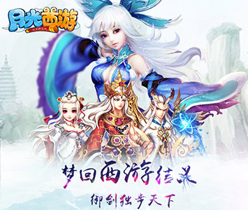 《月光西游》三界称王乾坤定天下_游戏资讯-游民部落(gamecolg.com)