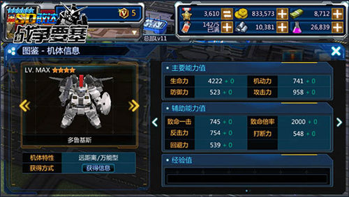 《SD敢达战争要塞》进击的铁骑多鲁基斯封印解除_游戏资讯-游民部落(gamecolg.com)