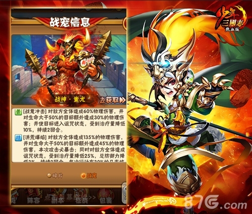 《少年三国志》暴力战神新金宠蚩尤登场_游戏资讯-游民部落(gamecolg.com)