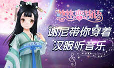 《悠悠恋物语》莺歌婉转暗香浮动