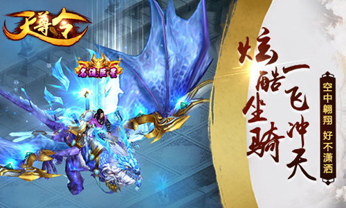 《天尊令》今日公测决战武林之巅_游戏资讯-游民部落(gamecolg.com)