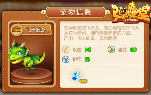 《弹弹堂手游》驯龙高手大爱飞龙族萌物_游戏资讯-游民部落(gamecolg.com)