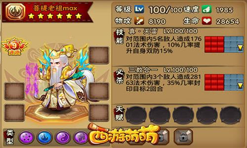 《西游萌萌》天生神技五大至强必杀技_游戏资讯-游民部落(gamecolg.com)
