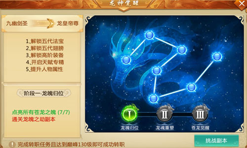激活精通天赋《仙侠问道》新版本龙神觉醒_游戏资讯-游民部落(gamecolg.com)