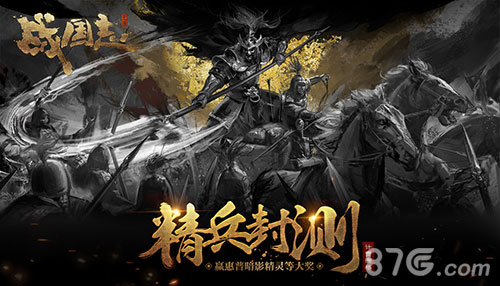 这才是战国!《战国志》精兵封测精彩瞬间_游戏资讯-游民部落(gamecolg.com)