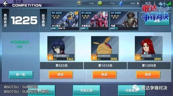 《敢达争锋对决》安卓测试9月15日正式开启_游戏资讯-游民部落(gamecolg.com)