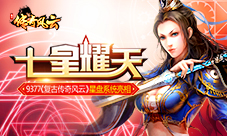 七星耀天9377《复古传奇风云》星盘系统亮相