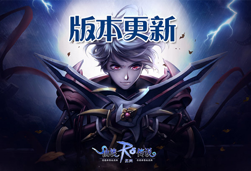 《仙境传说:复兴》迎周年庆经典版本回顾_游戏资讯-游民部落(gamecolg.com)