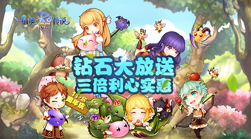 《仙境传说:复兴》周年庆版本上线共享狂欢派对_游戏资讯-游民部落(gamecolg.com)