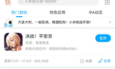 叉叉ipa精灵免激活直接玩《决战!平安京》