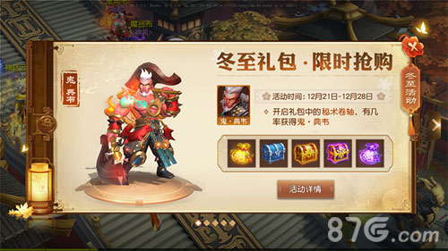 《三国如龙传》冬至节活动开启六大活动庆良辰_游戏资讯-游民部落(gamecolg.com)