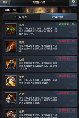 《三国群英传_霸王之业》联盟计谋助君一招_游戏资讯-游民部落(gamecolg.com)