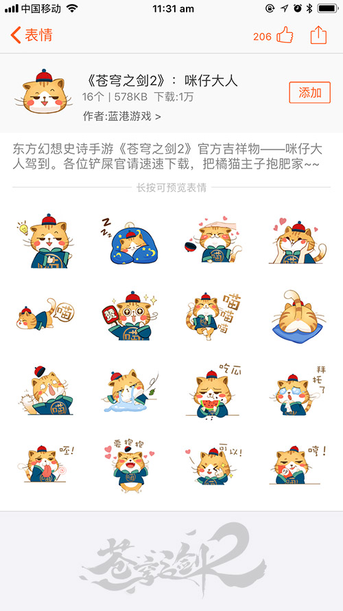咪仔大人驾到《苍穹之剑2》联合输入法推主题表情_游戏资讯-游民部落(gamecolg.com)