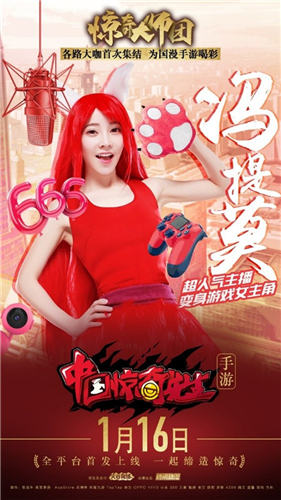 冯提莫出任《中国惊奇先生》手游首席形象大使_游戏资讯-游民部落(gamecolg.com)
