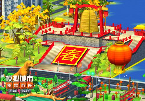 《模拟城市:我是市长》即将推出新春中国建筑_游戏资讯-游民部落(gamecolg.com)