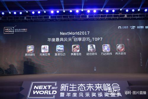 《悬空城》荣获NextWorld2017年度最具风采创享游戏大奖_游戏资讯-游民部落(gamecolg.com)