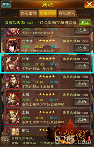 曹操传手游孙策五星锋芒毕露江东小霸王立不世之功_游戏资讯-游民部落(gamecolg.com)