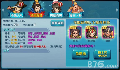 《变身吧主公》神将活动送吕布战神降世烽火再燃_游戏资讯-游民部落(gamecolg.com)