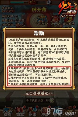 《少年三国志》最强五一福利版今日上线奖励全升级_游戏资讯-游民部落(gamecolg.com)
