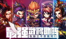 少年三国志新版本6月15日开启最强神将降临