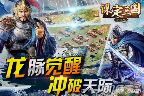 谋定三国特色玩法介绍五百名将随你驰骋_游戏资讯-游民部落(gamecolg.com)
