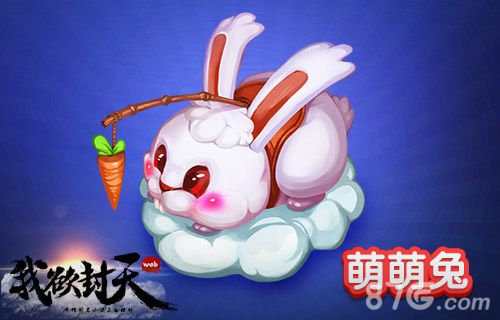 《我欲封天web》全新妖兽系统上线领取你专属萌宠吧_游戏资讯-游民部落(gamecolg.com)