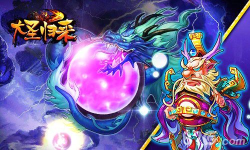 大圣归来手游公会攻城战开启问鼎西游荣耀_游戏资讯-游民部落(gamecolg.com)