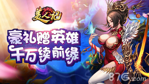 决战光明顶《美人记》大型PVE副本今日上线_游戏资讯-游民部落(gamecolg.com)