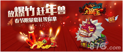 猴赛雷《十万个大魔王》春节福利大放送_游戏资讯-游民部落(gamecolg.com)