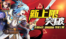燃烧的突破丹《三国吧兄弟》开启武将突破新上限