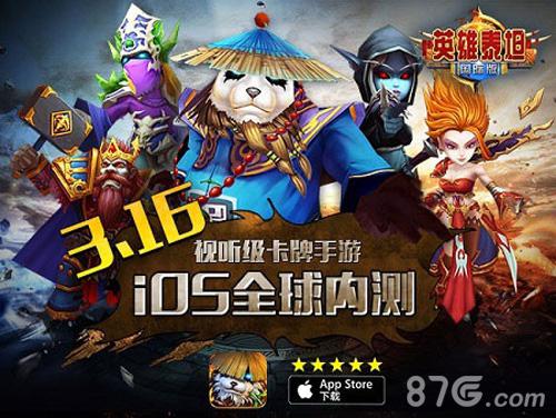 视听级卡牌手游《英雄泰坦》于今日iOS全球内测_游戏资讯-游民部落(gamecolg.com)