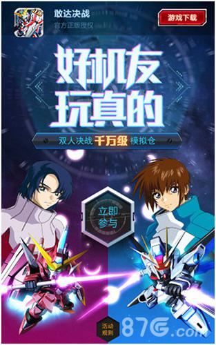 公会系统全面升级:《敢达决战》新版即将上线_游戏资讯-游民部落(gamecolg.com)