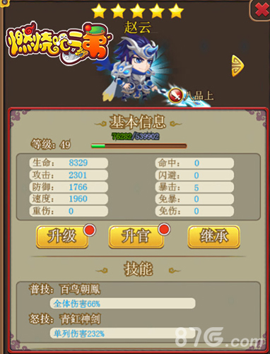 《燃烧吧二弟》五星赵云参上备战世界BOSS_游戏资讯-游民部落(gamecolg.com)