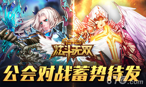 新玩法曝光《炫斗无双》公会战即将火爆来袭_游戏资讯-游民部落(gamecolg.com)