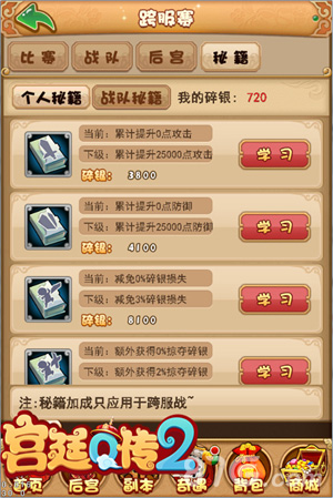 荣耀对抗《宫廷Q传》跨服精英战今日开启_游戏资讯-游民部落(gamecolg.com)