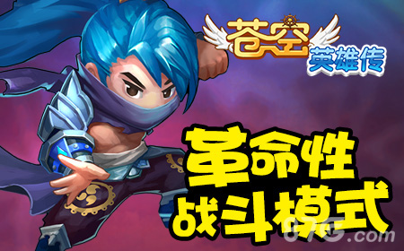 武器投掷对战手游《苍空英雄传》6月16内测_游戏资讯-游民部落(gamecolg.com)