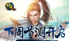 《灵域封天》下周测试特色奖励等你来