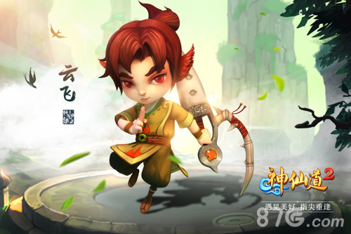 狼族荣耀《神仙道2》手游云飞形象首曝_游戏资讯-游民部落(gamecolg.com)
