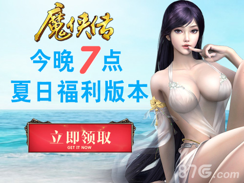 《魔侠传》新版本今晚7点上线世界BOSS全面入侵_游戏资讯-游民部落(gamecolg.com)
