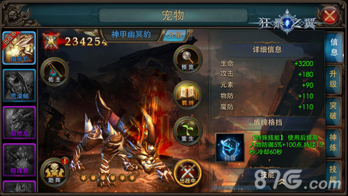 狂暴之翼全新的特色玩法宠物佑主新玩法_游戏资讯-游民部落(gamecolg.com)