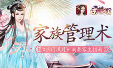 《京门风月》家族管理有道家族暗斗掀起乱世风云
