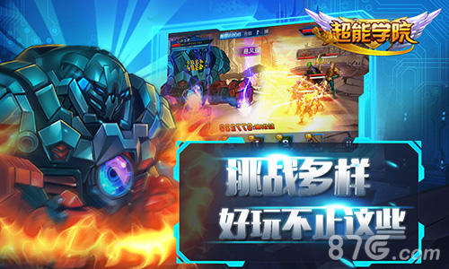 期待超人回归《超能学院》新资料片大猜想_游戏资讯-游民部落(gamecolg.com)