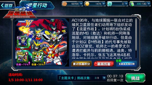 《SD敢达强袭战线》手速再快一点主题关卡攻略_游戏资讯-游民部落(gamecolg.com)