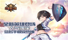 《幻姬骑士团》英雄登场人气偶像签名手模受热捧
